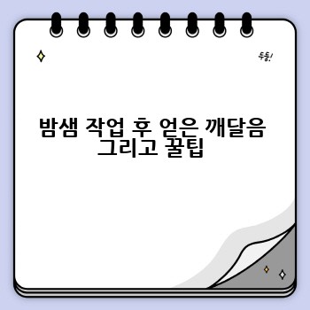 밤샘 작업 후 얻은 깨달음 그리고 꿀팁
